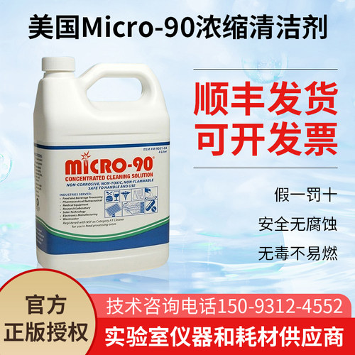 Micro90浓缩清洁剂正品原装进口