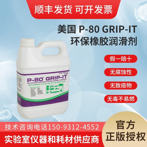 P80IPC正品快干型润滑剂