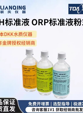 日本DKK/PH标准液PH缓冲液143F系列143F191/192/193进口授权代理