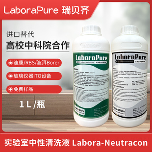 瑞贝齐LaboraPure实验室中性清洗液器皿清洗RBS迪康90Neutracon