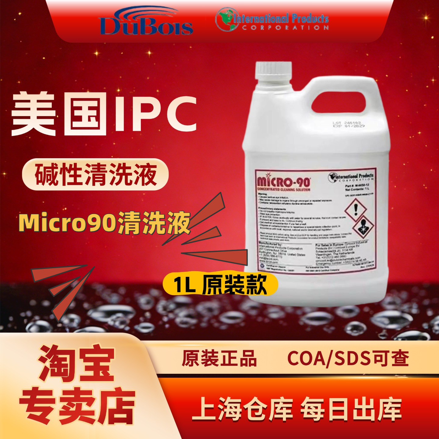 Micro90浓缩清洁剂正品原装进口