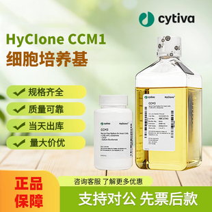 Cytiva思拓凡 HyClone CCM1 细胞培养基