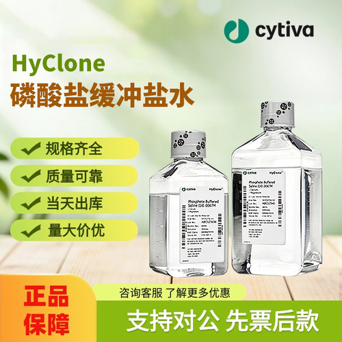 HyClone磷酸盐缓冲盐水正品现货