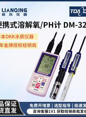 日本DKK 便携式溶解氧DM-32P pH计酸度计 授权代理 正品保证
