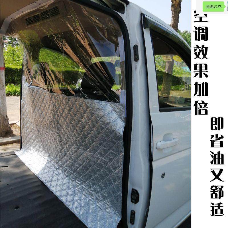 大通v90车载空调隔帘前后排面包车隔断帘分隔防晒隔热防尘