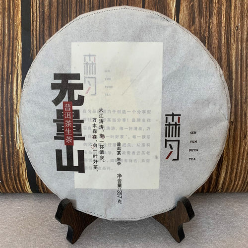 老树茶云南普洱茶森匀普洱茶生茶
