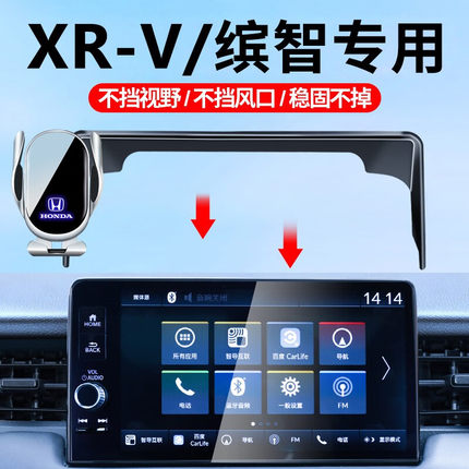 适用23-24款本田XRV/缤智手机支架车载无线充电器屏幕款导航支架