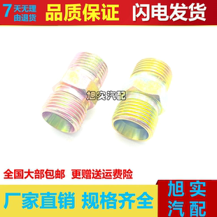 货车汽车气管直接外螺纹接头对丝铁直通尼龙亚大刹车管三配套包邮