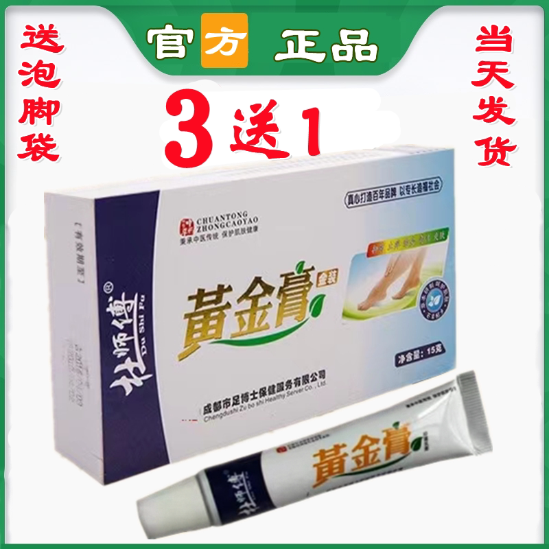 【假一赔十】杜师傅黄金膏乳膏杀真菌神器脚痒脱皮水泡去真菌