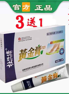 【假一赔十】杜师傅黄金膏乳膏杀真菌神器脚痒脱皮水泡去真菌