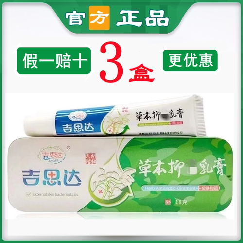 【假一赔十】吉思达乳膏