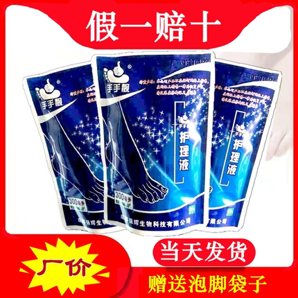【假一赔十】手手靓护理液抑均液成都强辉生物科技泡洗脚药水正品