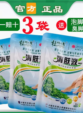 【假一赔十】3袋杜师傅清肤液去杀真菌泡脚药液厂家直销洗泡脚水