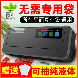 青叶真空封口机家用干湿食品保鲜全自动打包小型商用抽真空包装机