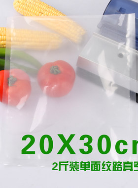 青叶20*30单面带抽网纹路真空机包装袋螺纹食品封口保鲜塑料