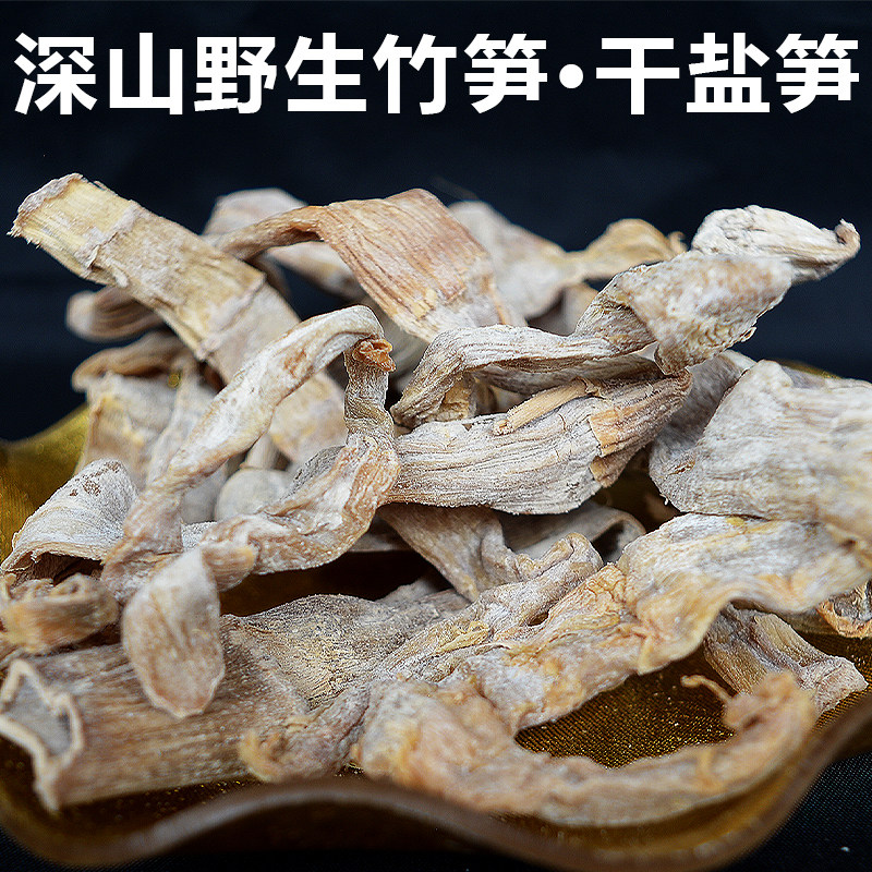 3斤精选盐笋干高山野生竹笋干鲜嫩爽口农家古法腌制干货重庆特产