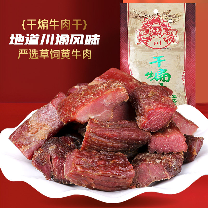 五香味干煸牛肉 重庆特产黄牛肉肉干肉铺小吃网红零食即食