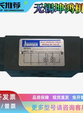 台湾JANUS登胜叠加式液控单向阀PCVA/PCVB/PCVW-03/02/06-A/B/C