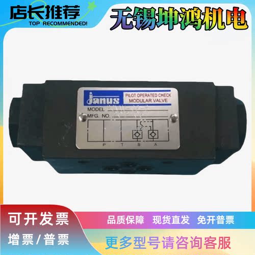 台湾JANUS登胜叠加式液控单向阀PCVA/PCVB/PCVW-03/02/06-A/B/C