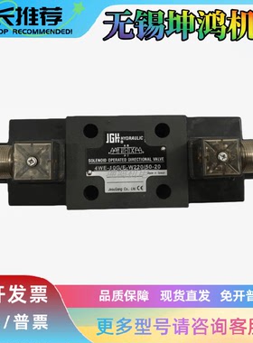 台湾JEOUGANG久冈电磁阀4WE-10-HOF/E-W110-20全新现货供应全系列