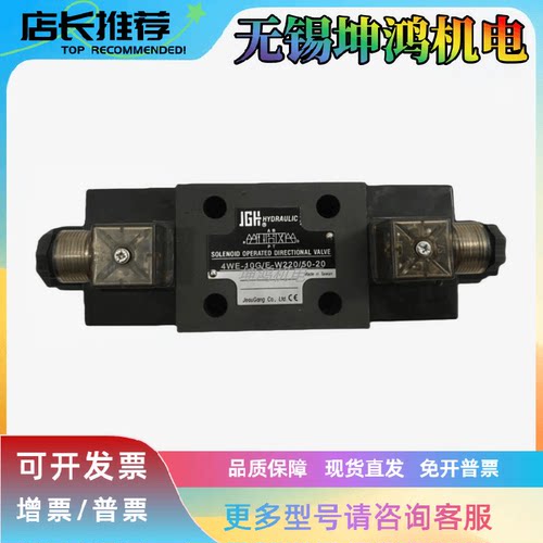 台湾JEOUGANG久冈电磁阀4WE-10-MOF/E-G24-20全新正品现货供应