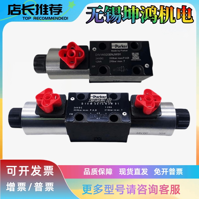 派克电磁阀D1VW001/2/4/6/9/11/20/26/30/34/76B/C/D/H/KNJ/TW91