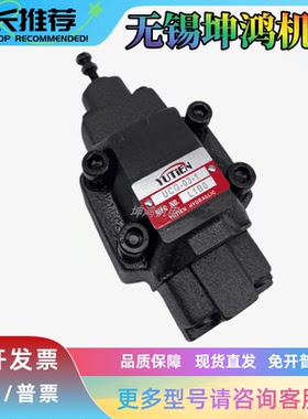 台湾YUTIEN油田顺序阀UG/UT/UCT/UCG-03/06/10-1/2/3/4卸荷溢流阀