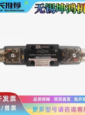 台湾JGH久冈电磁阀4WE-6-V/E-W220/50-20 W110 G24 W240 10现货
