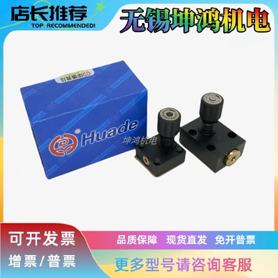 HUADE华德板式节流截止阀DRVP6/8/10/12/16/20/25/30 DVP40-1-10B