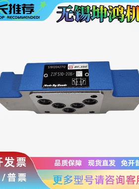 北京华德叠加式节流阀液压阀Z2FS10A/B-2/5/7-20/30B/V/3X/S2现货