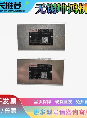 力士乐Rexroth液控单向阀R901086051报价为准Z1S6P05-4X/V噪音小