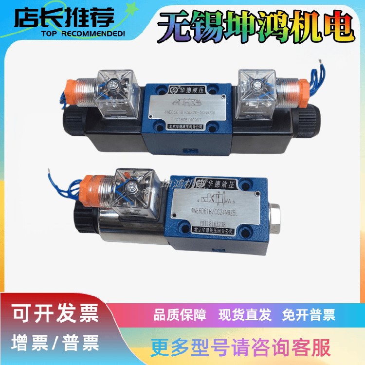 华德电磁阀单头4WE6A/B/C/D/Y/G/F/H/EA/B61B/CG24/CW220-50N9Z5L