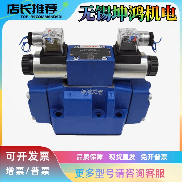 上海立新SHLIXIN恒立电液换向阀4WEH16G-L7X/6EG24NETZ5L/P0.45