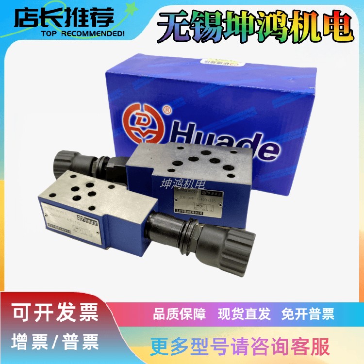 HUADE华德减压阀ZDR10DB2-40/150Y DP2/DA2-40B/25/75/150/210YM