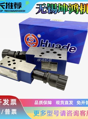 HUADE华德减压阀ZDR10DB2-40/150Y DP2/DA2-40B/25/75/150/210YM