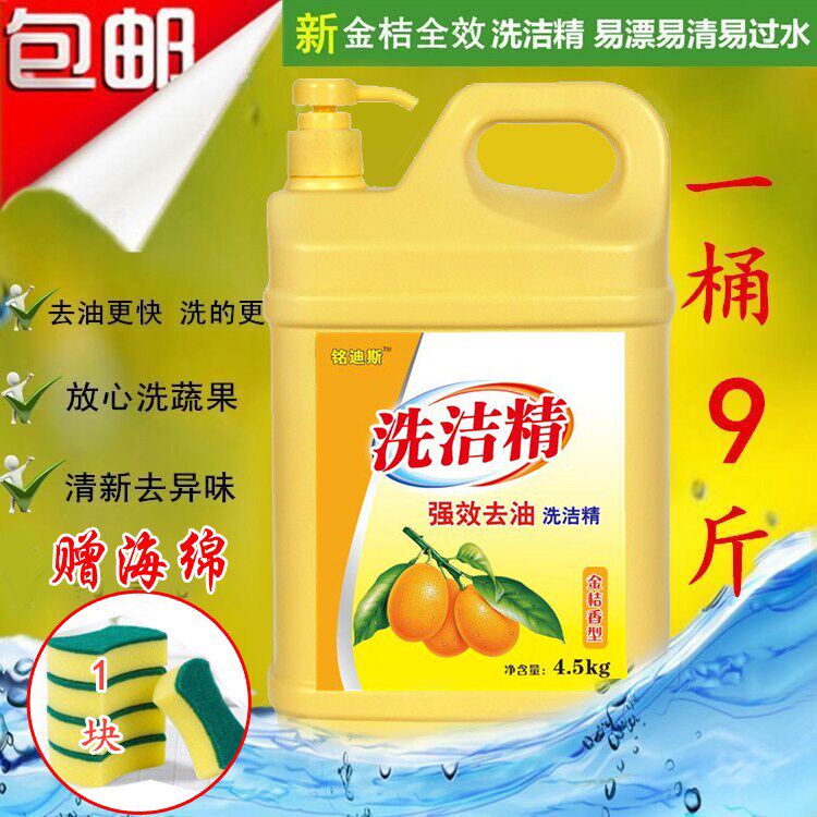 包邮洗洁精9斤大桶散装家用厨房餐具酒店洗碗专用洗涤剂家庭装