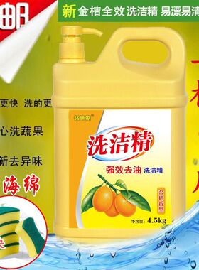 包邮洗洁精9斤大桶散装家用厨房