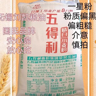 五得利精白小麦粉25公斤白面粉日期新鲜正品保证50斤高筋