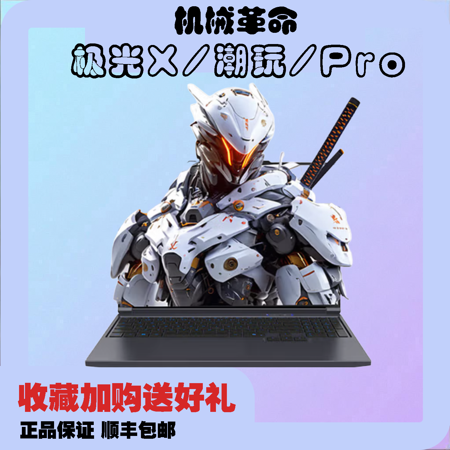 MECHREVO/机械革命 极光X 极光XPro 极光X潮玩版 电竞游戏本