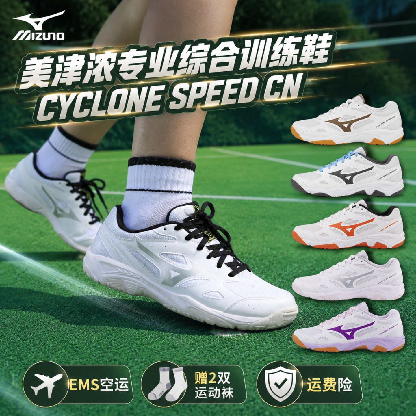 美津浓SPEEDCN羽毛球鞋防滑