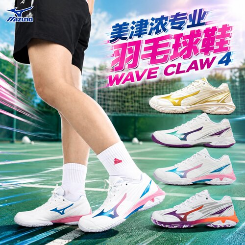 美津浓鹰爪4宽楦专业羽毛球鞋