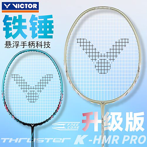TK小铁锤HMRPro碳素羽毛球拍