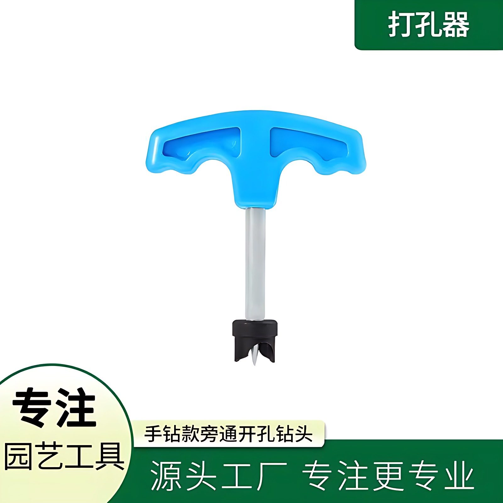 16/20开孔器工具PE管旁通打孔器农林灌溉手动款钻头绿化灌溉工具