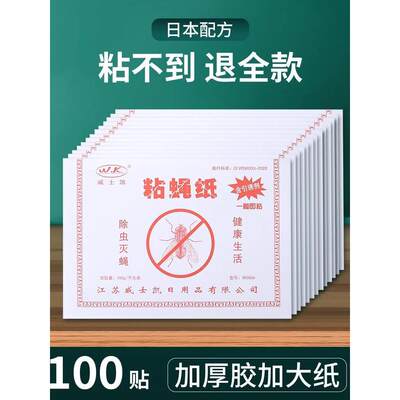 苍蝇贴强力粘蝇纸粘蚊贴养殖场专业驱苍蝇克星捕捉神器通灭粘蝇板