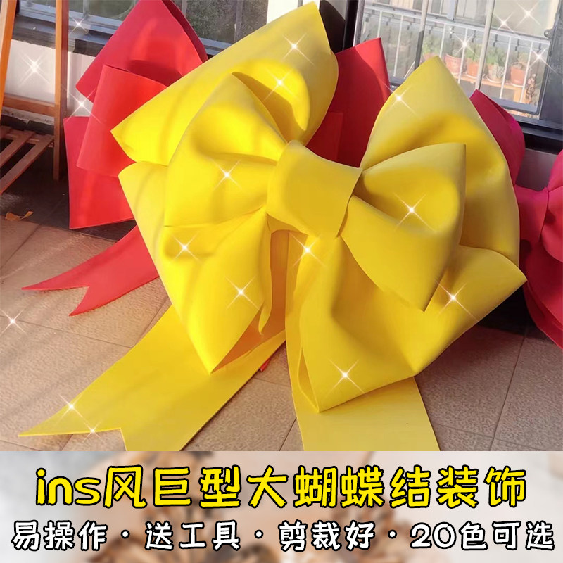 网红巨型黄色蝴蝶结婚庆房间门墙装饰节日布置海绵纸手工diy材料