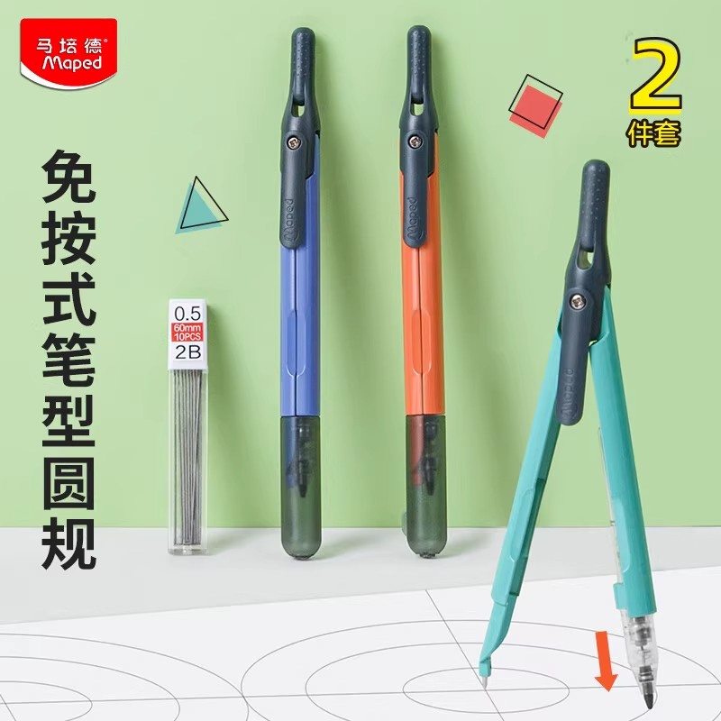 马培德创新智能圆规学生笔形圆规