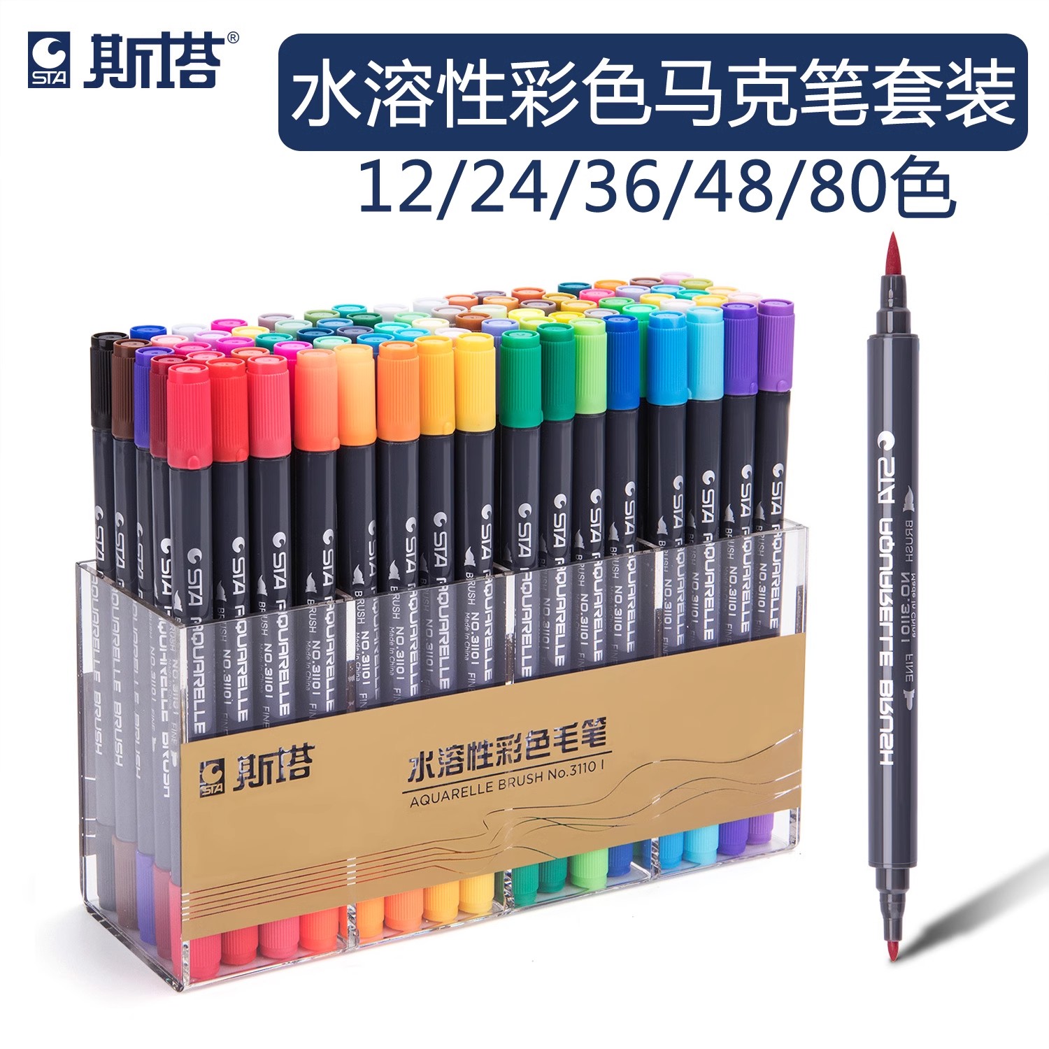 斯塔3110双头水溶性彩色马克笔套装秀丽签名笔水彩笔漫画软头毛笔