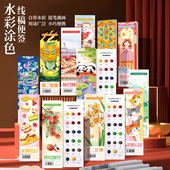 飞乐鸟国风水彩涂色本票根水彩纸便签涂鸦画画填色线稿纸书签diy