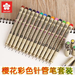 日本樱花防水彩色针管笔套装 漫画水彩勾线笔设计草图描边绘画笔
