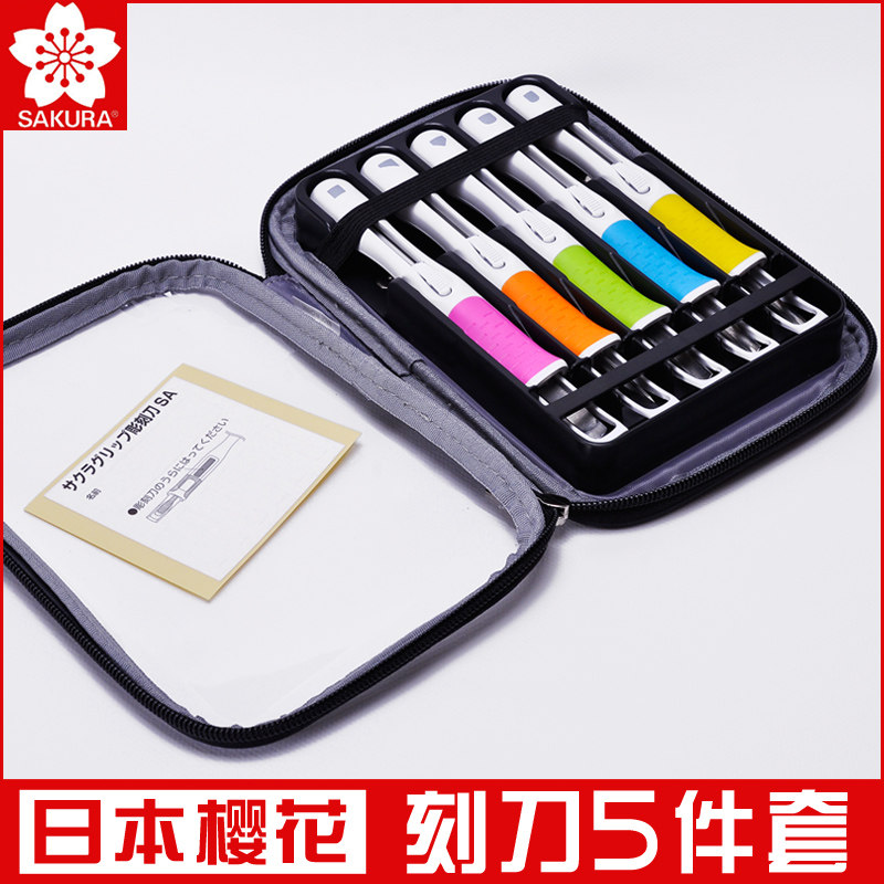 包邮日本樱花学生版画刻刀 木刻刀 雕刻刀 SHTS5件套装护手刀具